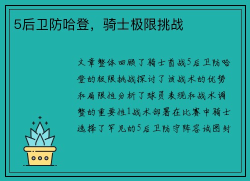 5后卫防哈登，骑士极限挑战